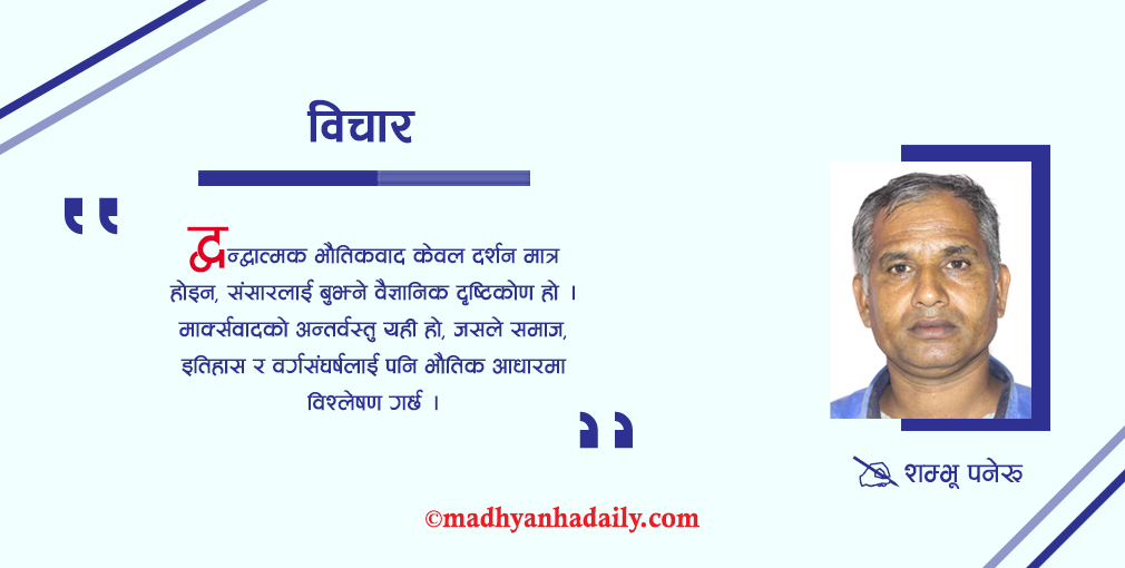 भौतिकवाद र भाववाद