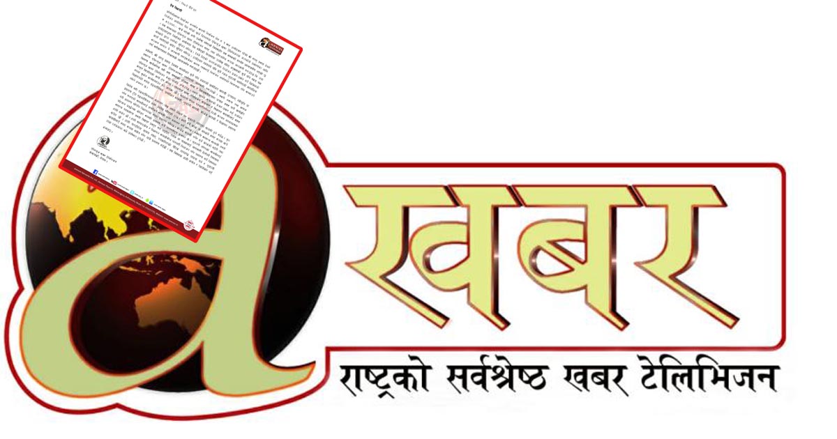 एभिन्यूज खबर टेलिभिजनको आपत्ति