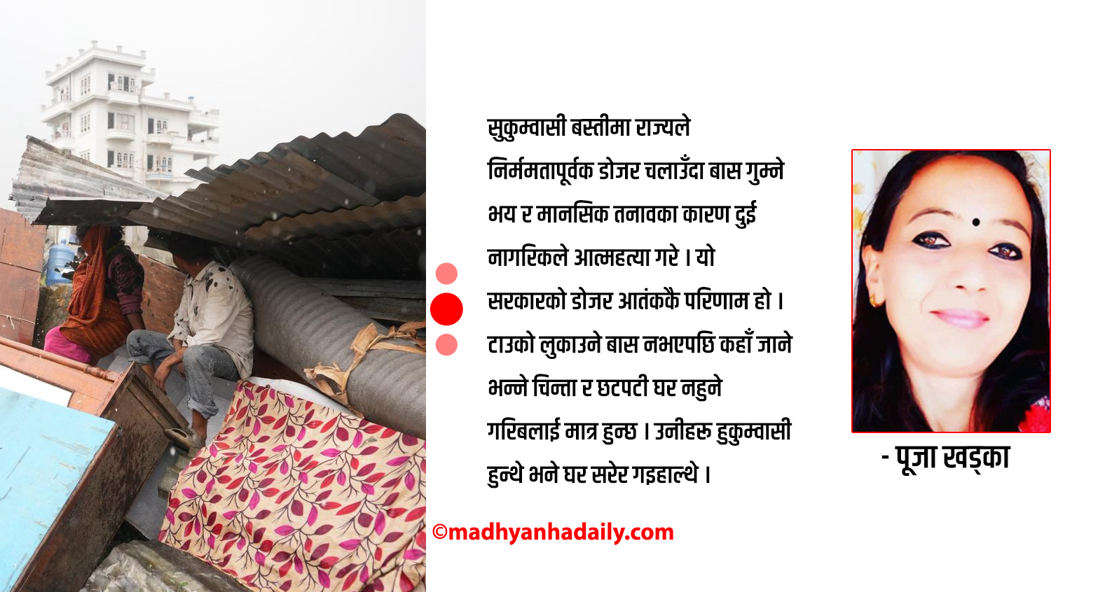सुशासनको नारा र डोजर आतंक