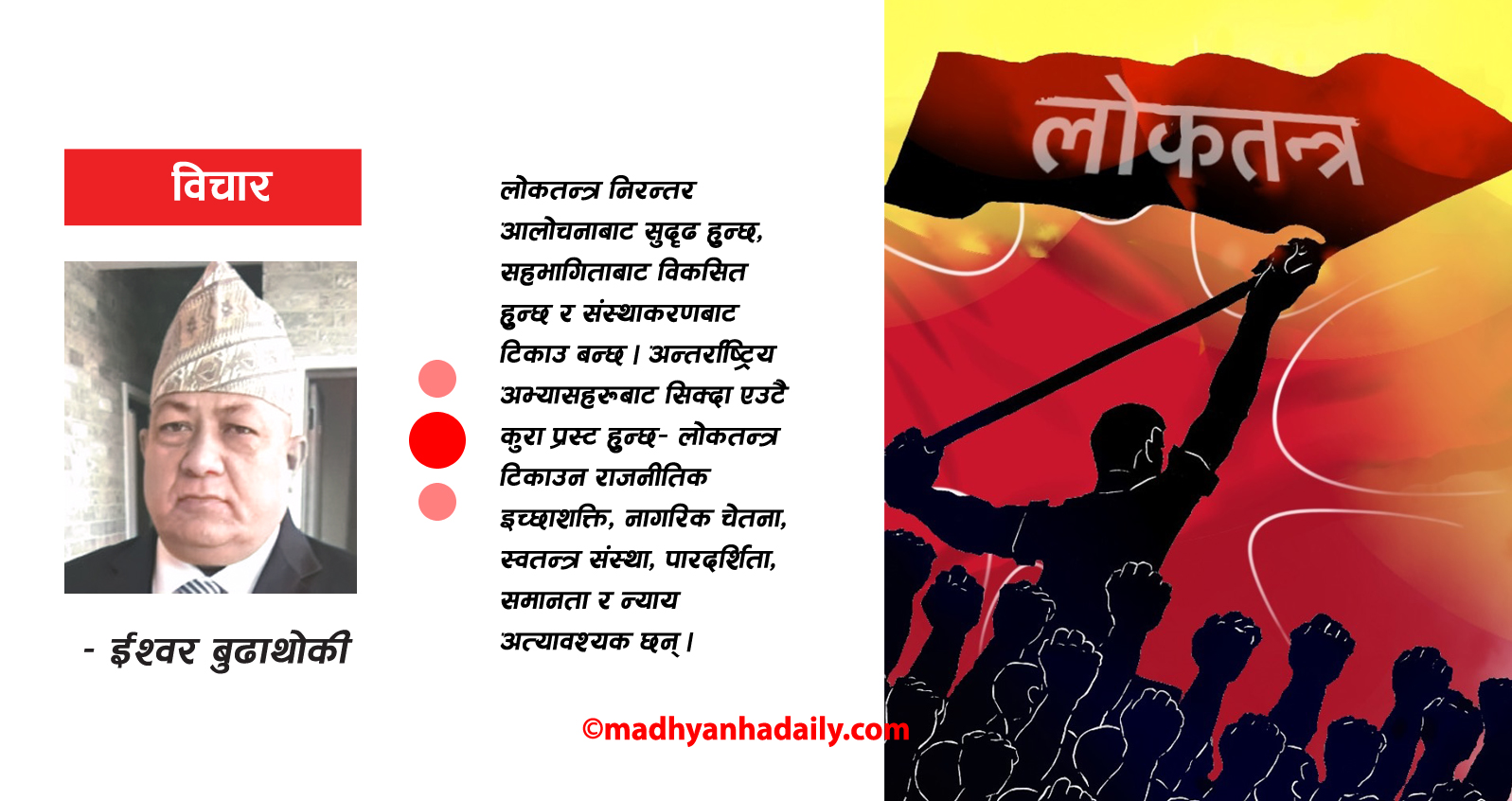 लोकतन्त्रको स्वरूप