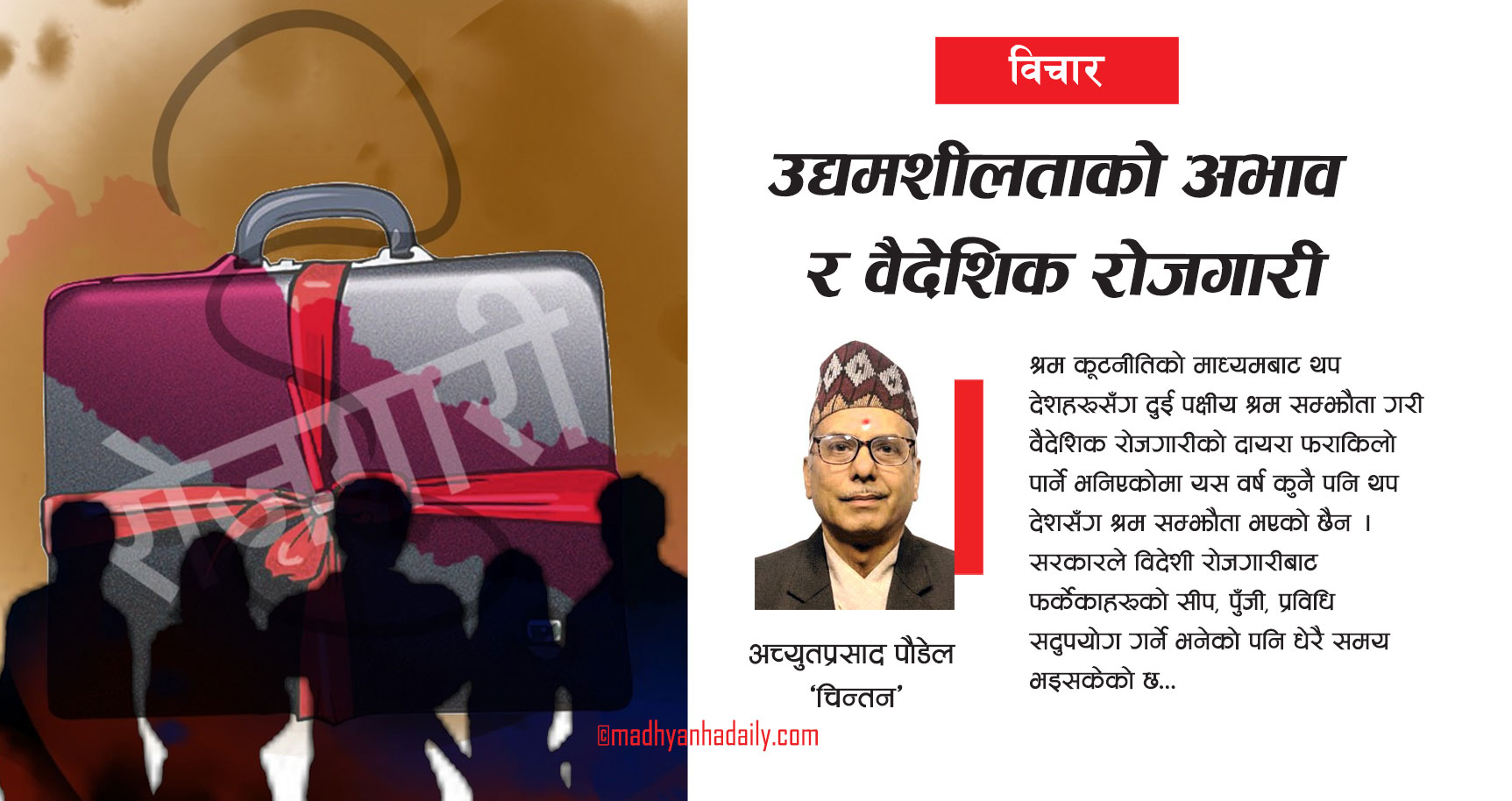 उद्यमशीलताको अभाव र वैदेशिक रोजगारी