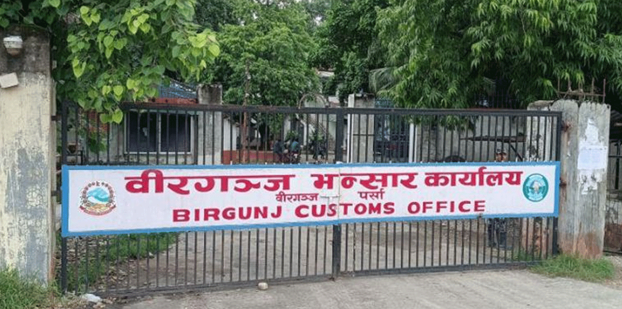 वीरगञ्ज भन्सारद्वारा चार महिनामा ७५ अर्ब ५८ करोड राजस्व संकलन