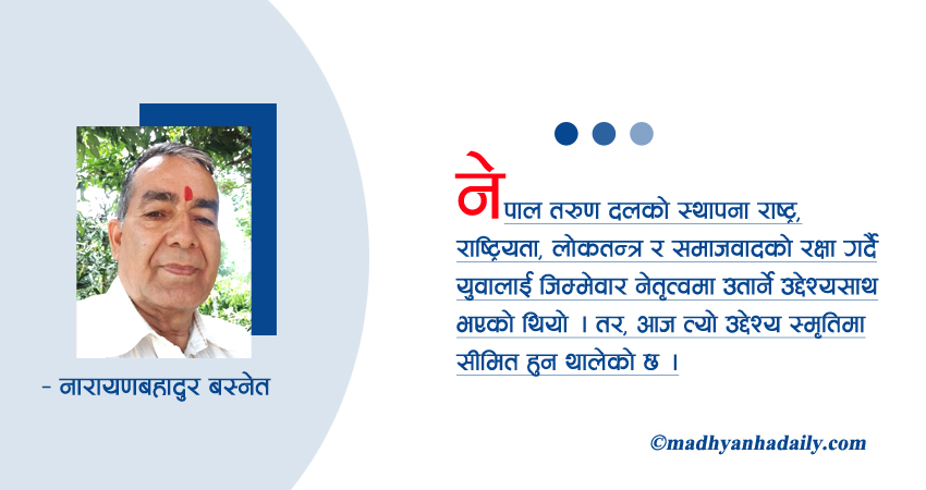 तरुण दलबाट खोजिएको भूमिका