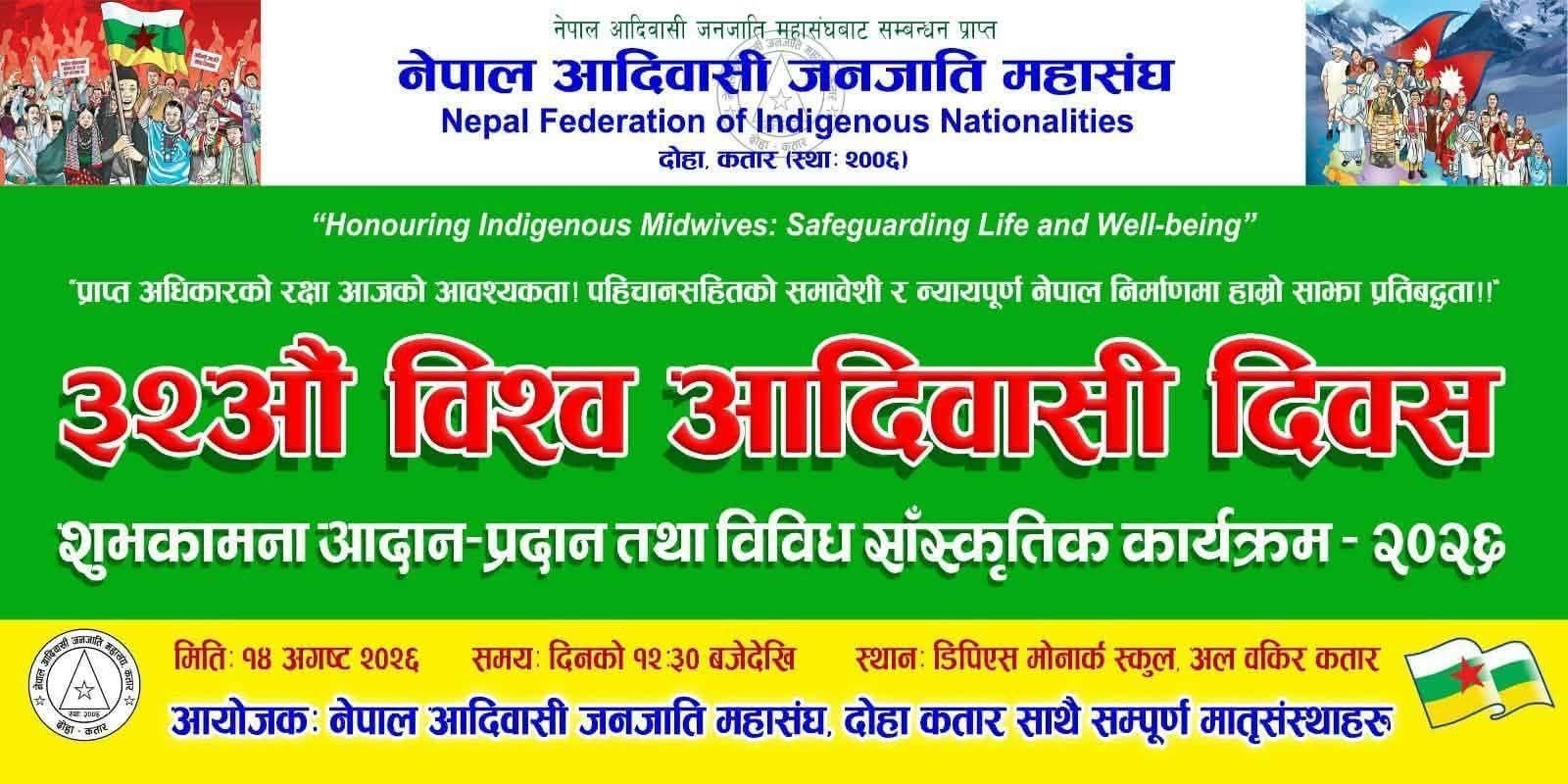 ३२औं विश्व आदिवासी दिवस कतारमा विविध सांस्कृतिक कार्यक्रमसहित मनाइँदै