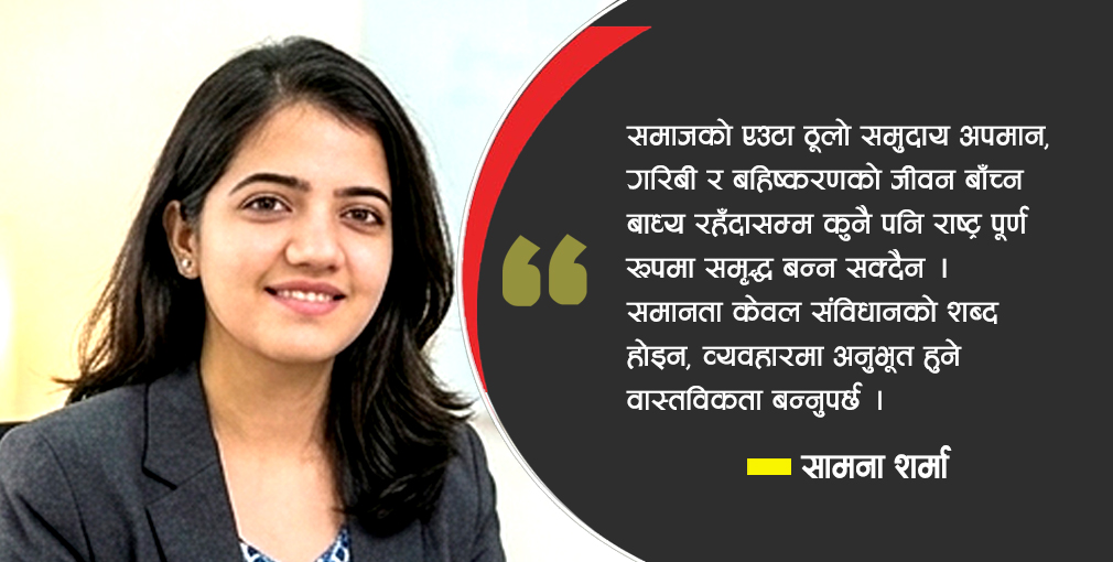 इतिहासको घाउ र बराबरीको खोज