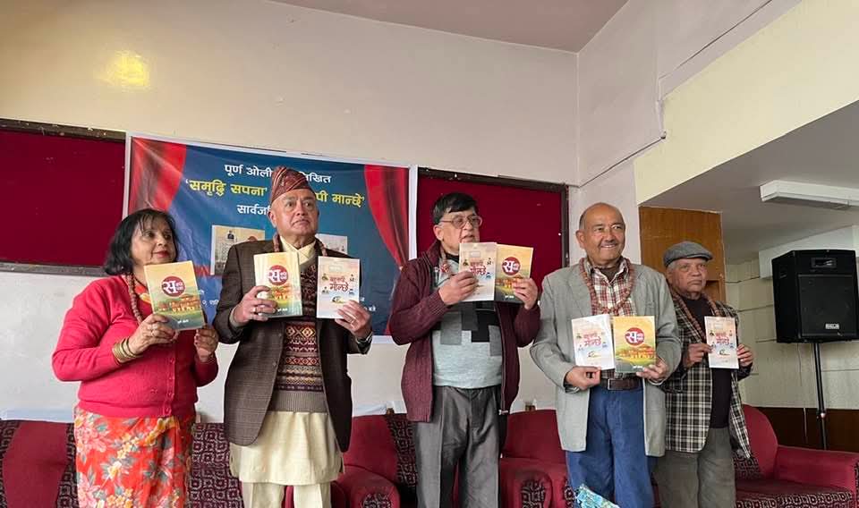 'समृद्धि सपना' र 'बहुरूपी मान्छे' लोकार्पित