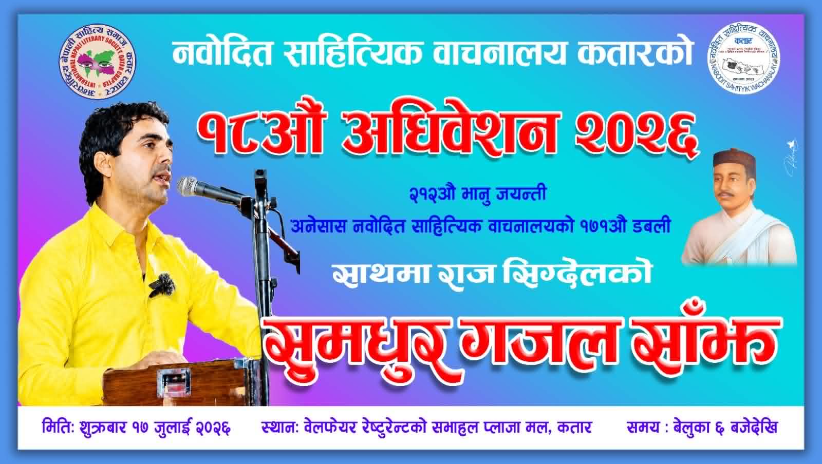राज सिग्देलले शुक्रबार कतारमा सांगीतिक प्रस्तुति दिने