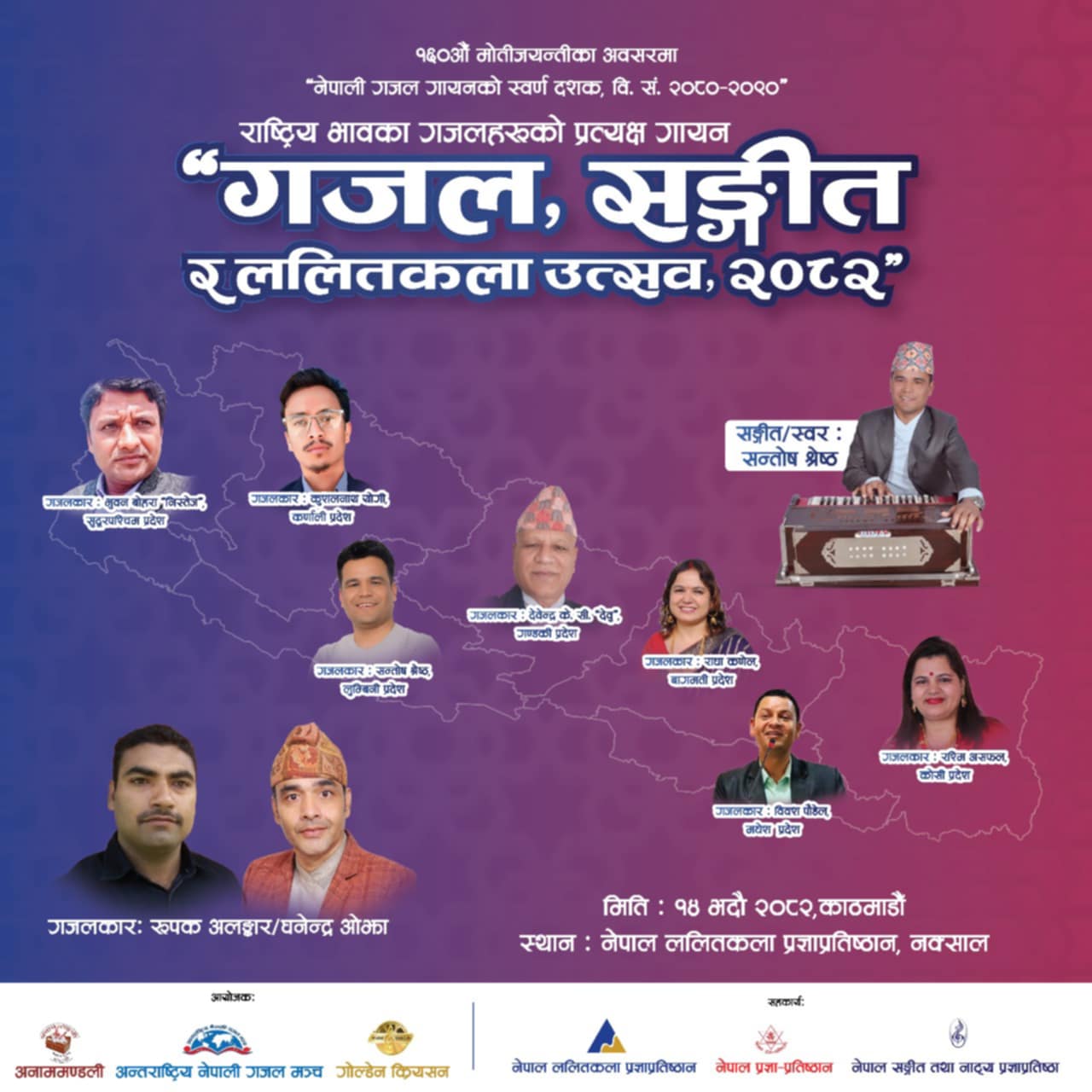 'गजल, संगीत र ललितकला उत्सव' भदौ १४ गते