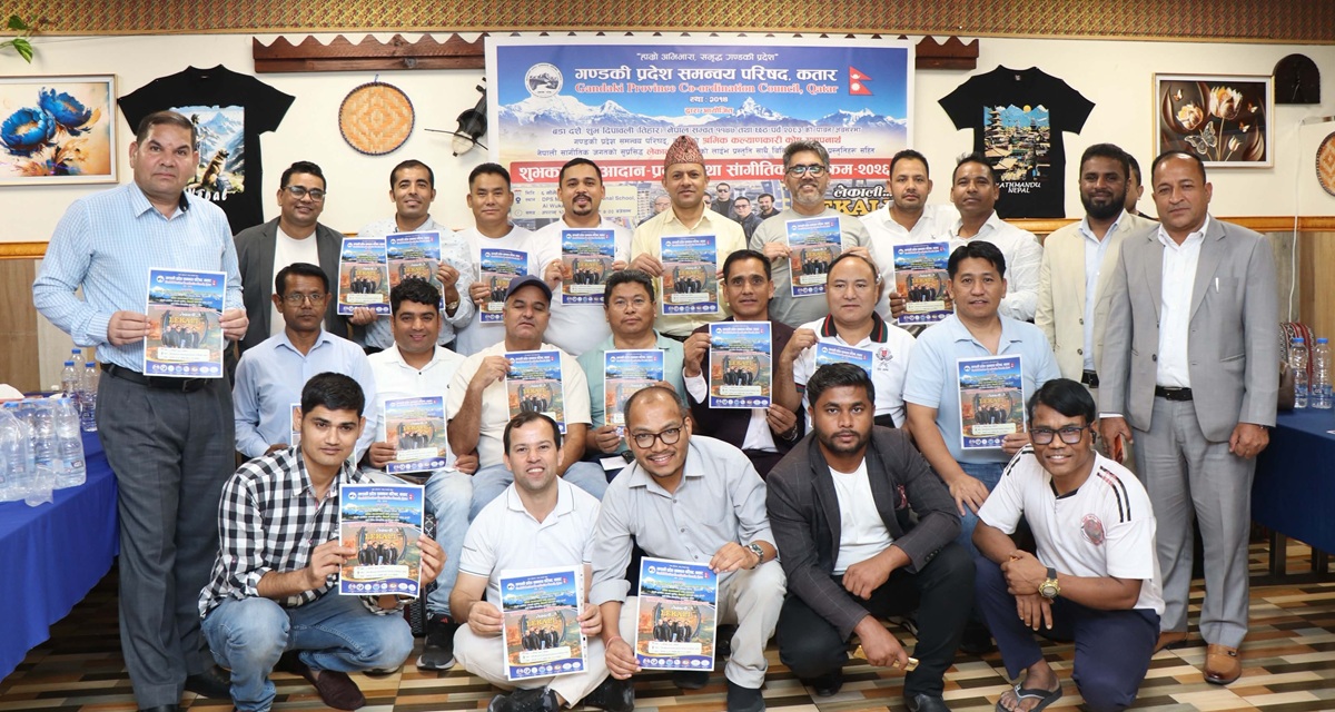 श्रमिक कल्याणकारी कोष स्थापनार्थ कतारमा गुञ्जिँदै लेकाली ब्यान्ड