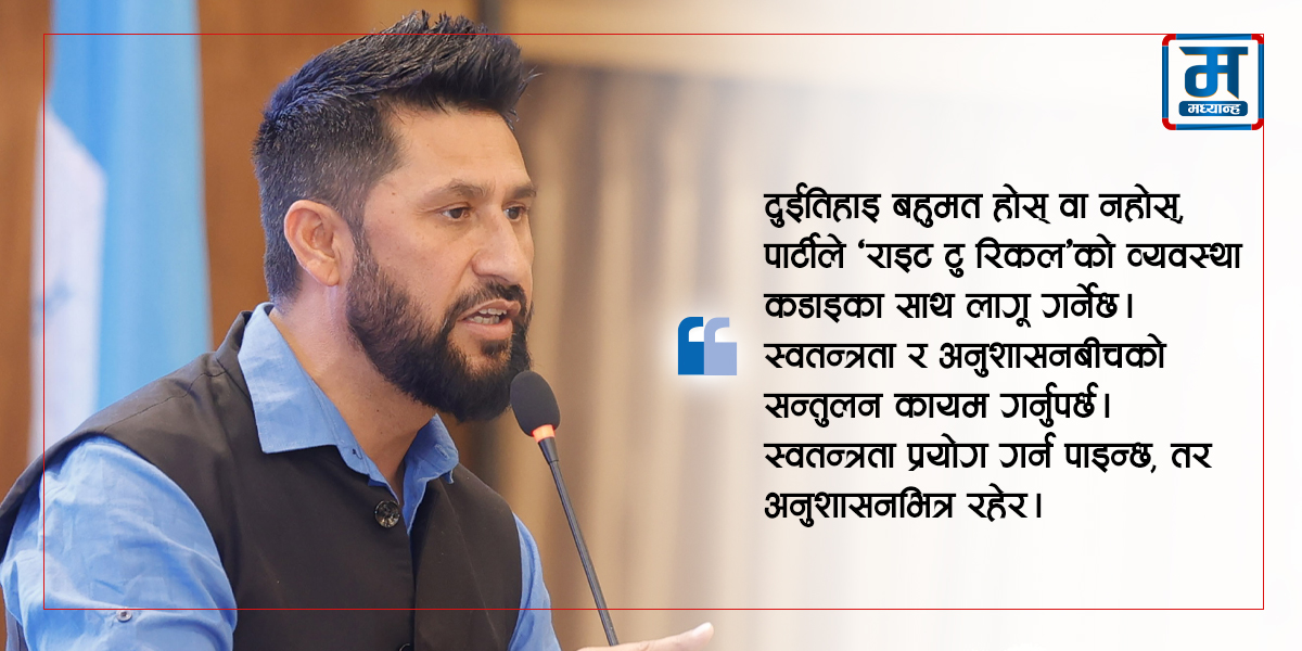 रविले किन कोट्याए गुटबन्दी र राइट टु रिकलको प्रसंग ?