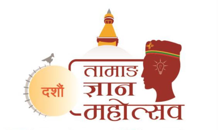 दशौं तामाङ ज्ञान महोत्सव बिहीबारदेखि प्रज्ञा प्रतिष्ठानमा हुँदै