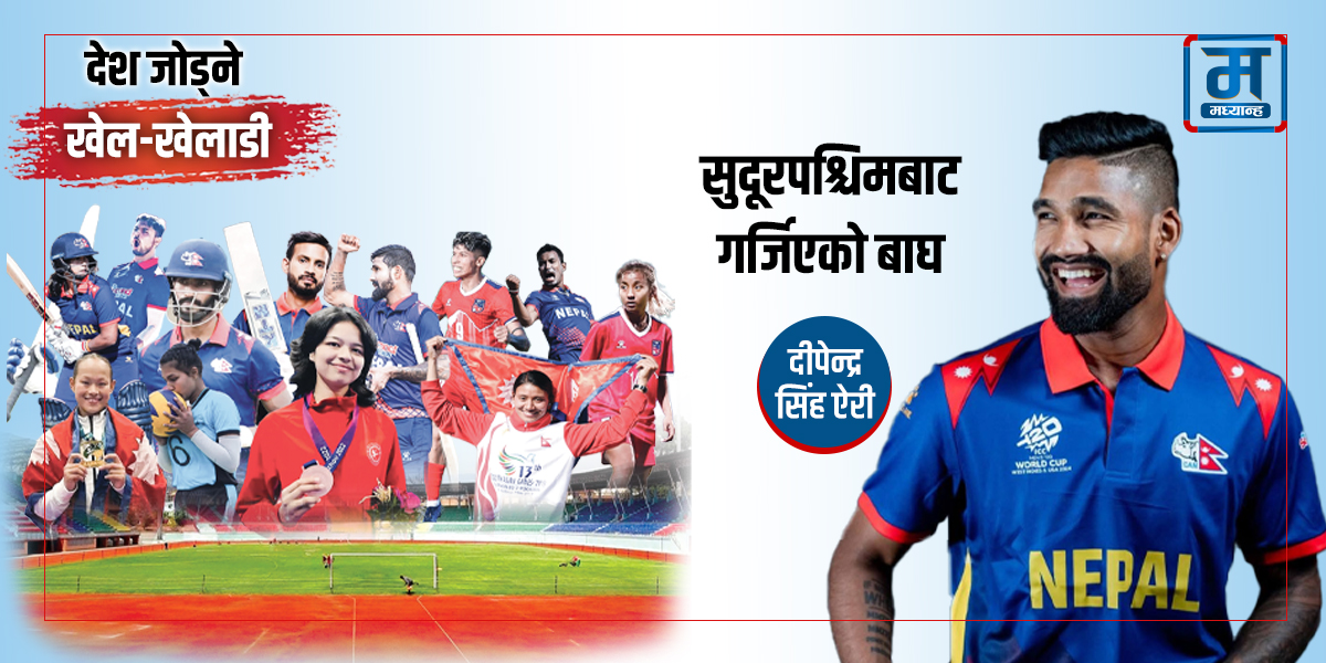 दीपेन्द्रसिंह ऐरी- सुदूरपश्चिमबाट गर्जिएको बाघ