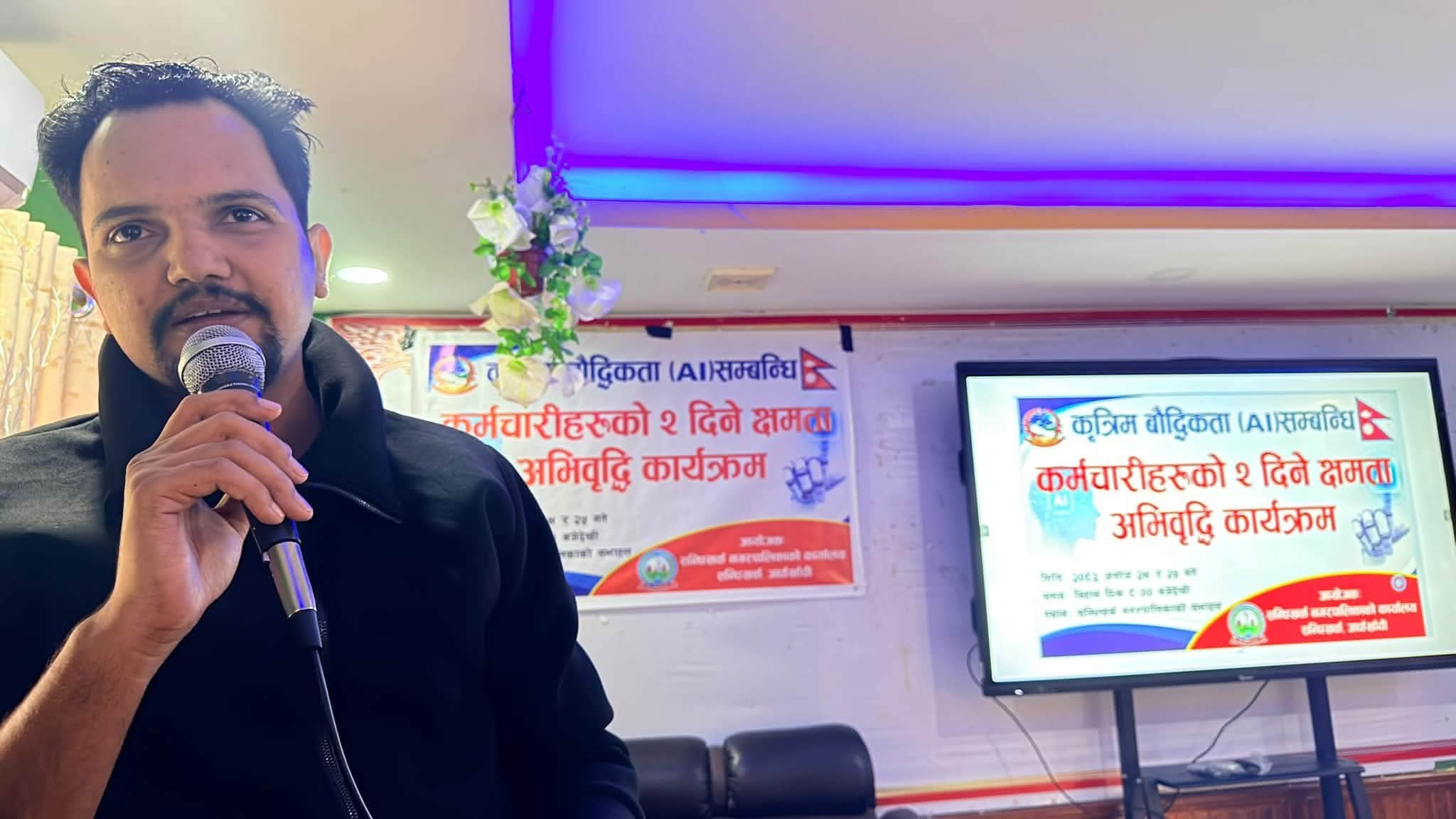 सरकारी कर्मचारीलाई एआई तालिम