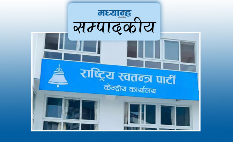 रास्वपाले भूल्यो जनआकांक्षा