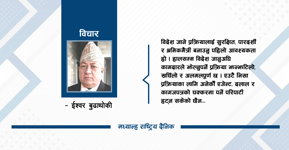 वैदेशिक रोजगारीका समस्या