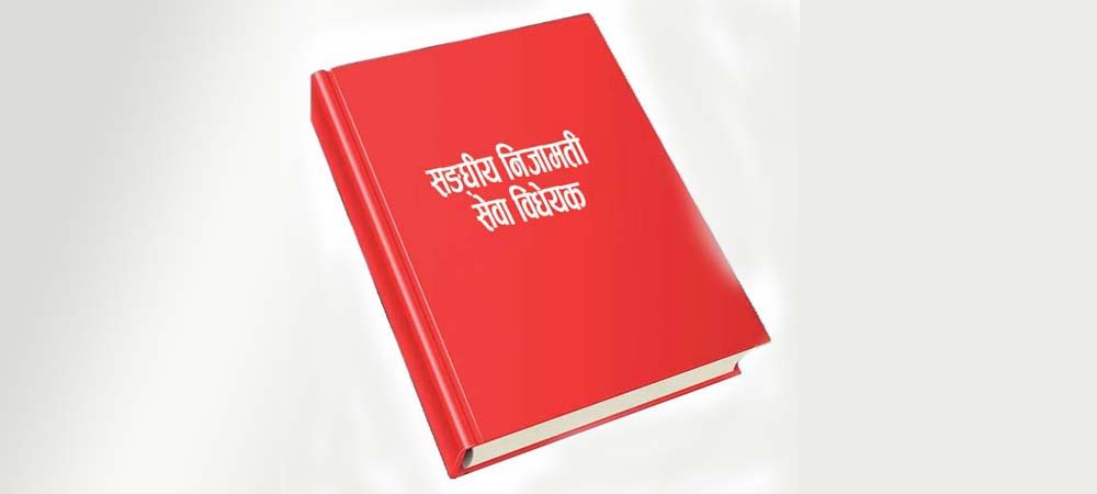 सरकारी सेवाबाट आरक्षण हटाउने प्रयास