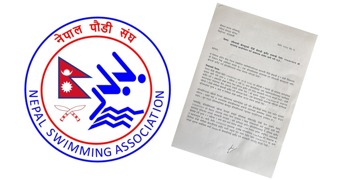 खेलाडी छनोटमा पौडी संघको मनोमानी, नियम मिचेको भन्दै राखेपमा उजुरी