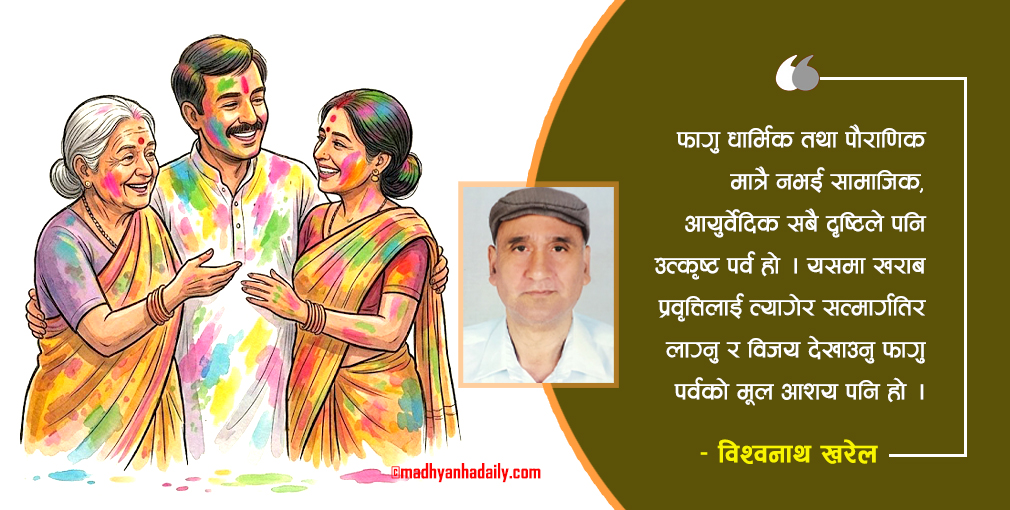 फागुको आफ्नै संस्कृति