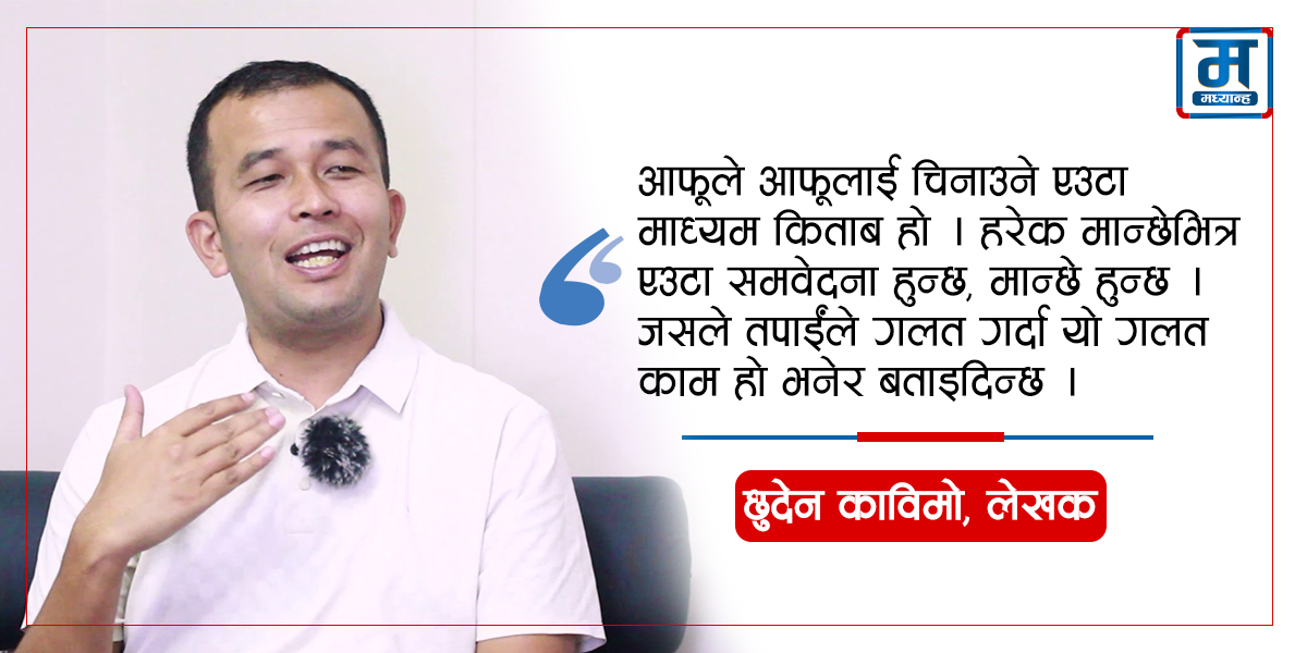'साहित्य पनि म्याराथनजस्तो हो' (भिडियोसहित) 