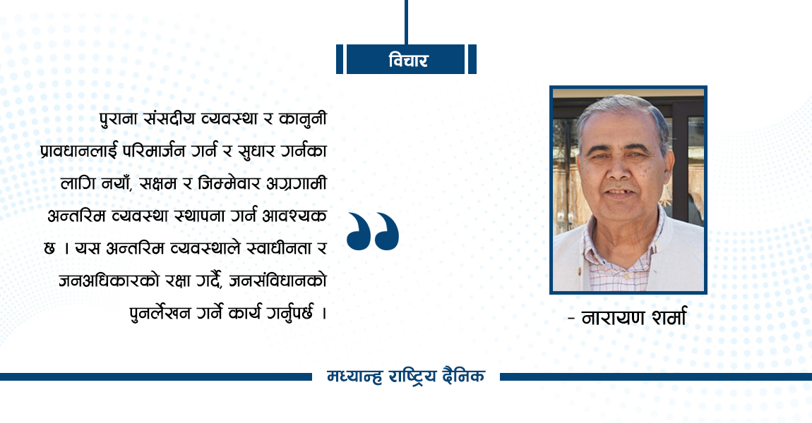 आसन्न निर्वाचन र क्रान्तिकारीको कार्यभार