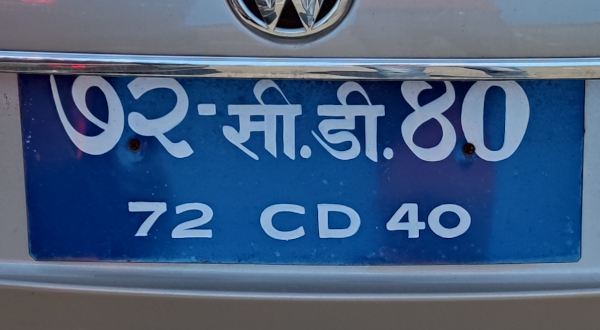 अवैतनिक महावाणिज्यदूतले प्रयोग गर्ने सवारीसाधनको नीलो नम्बर प्लेट खारेज