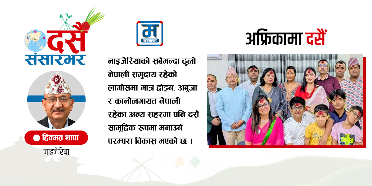 अफ्रिकाभरि फैलिँदै छ दसैं