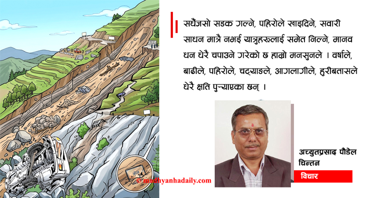 बाढी, पहिरो र नयाँ सरकार