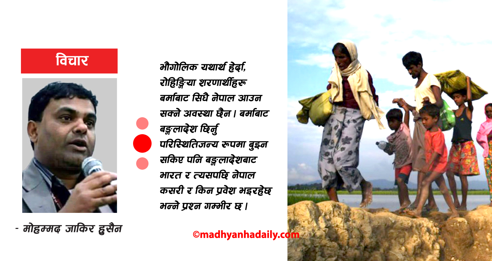 नेपालमा रोहिङ्गिया शरणार्थीको चिन्ता