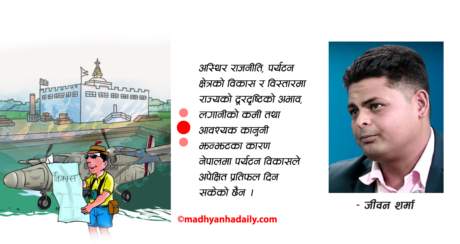 पर्यटन पूर्वाधार : समृद्धिको आधार