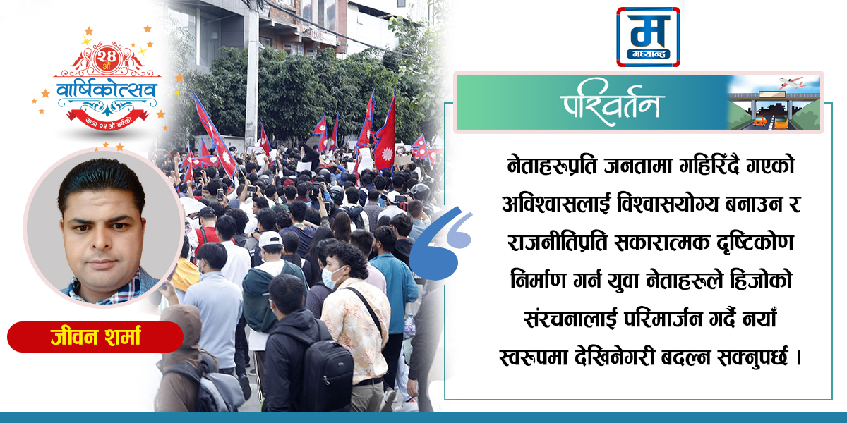 राजनीतिक उतारचढावका दुई दशक