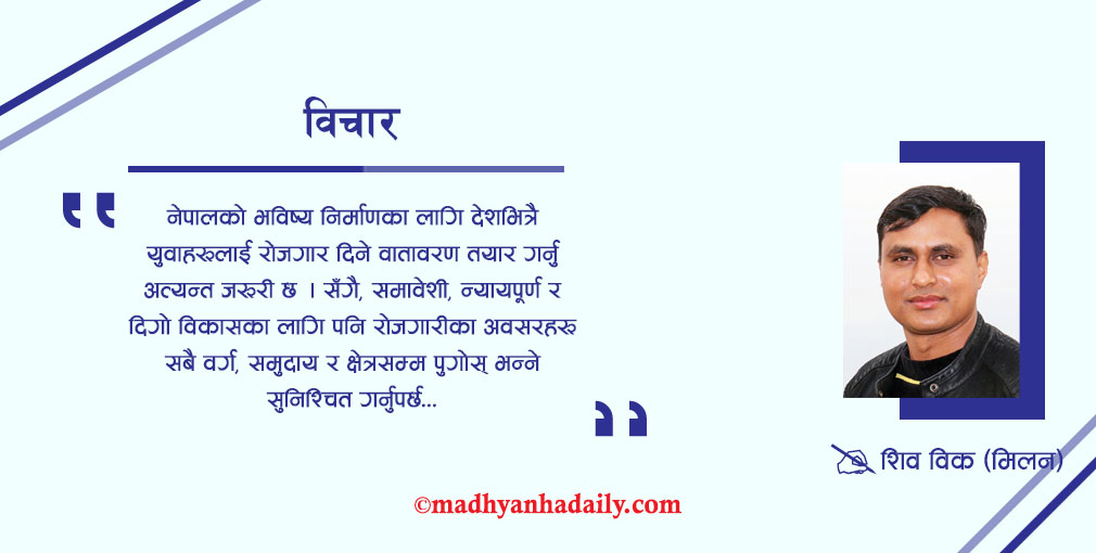 युवा र रोजगारी