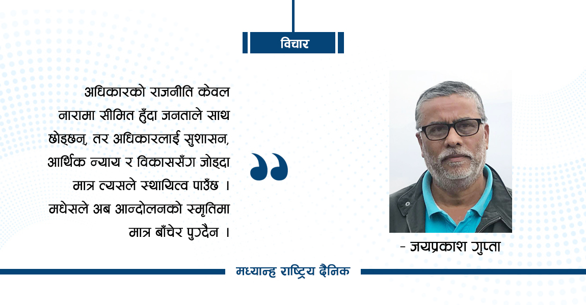 मधेशको मोड