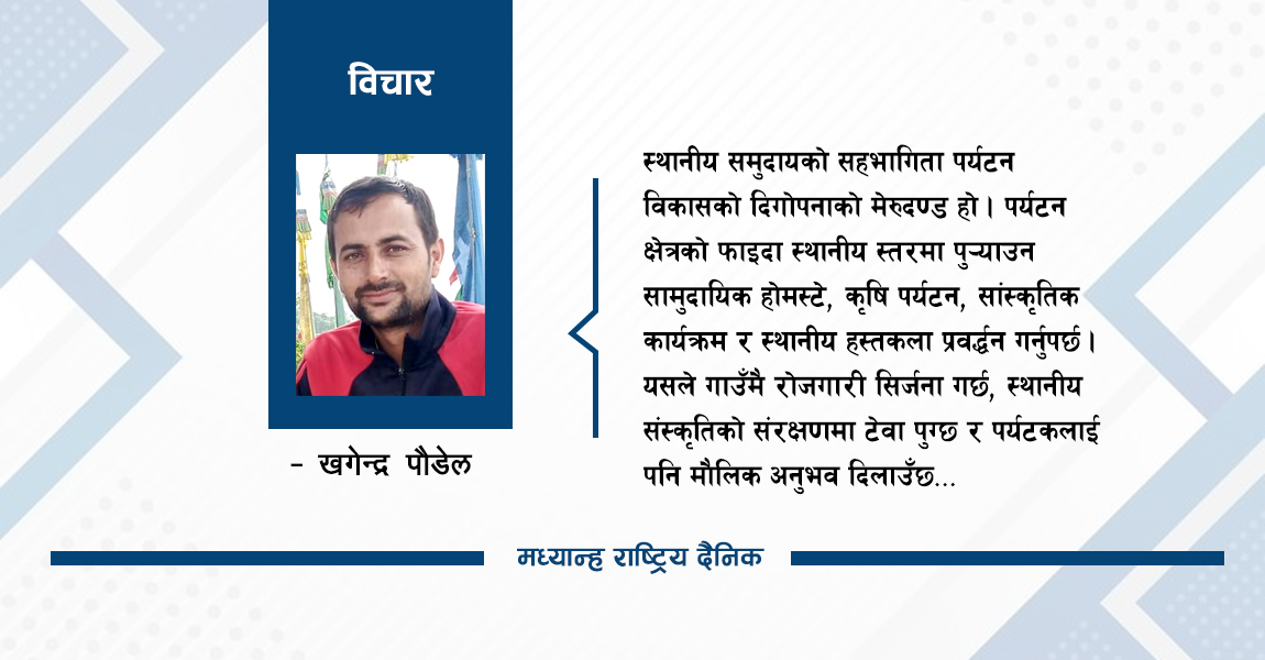 पर्यटन विकासका आधार