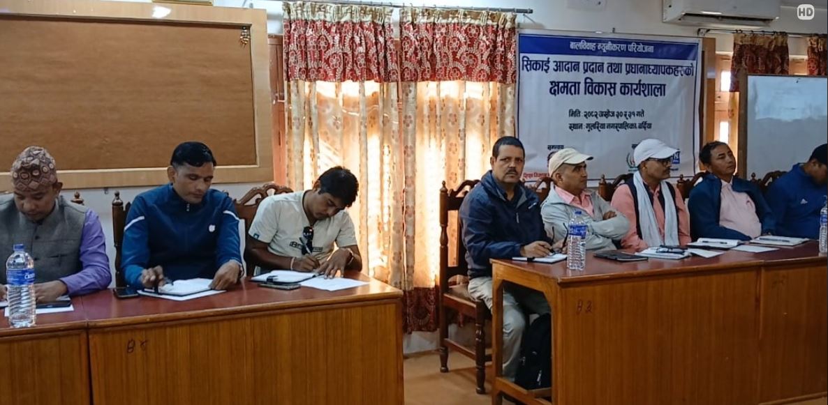 बालमैत्री र समावेशी विद्यालय निर्माण गर्न प्रधानाध्यापकबीच कार्यशाला