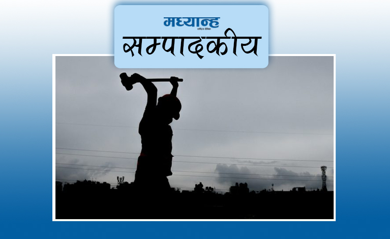 मजदुरको मनोबल बढाऊ