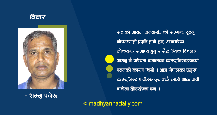 कम्युनिस्टहरूलाई अन्तिम अवसर