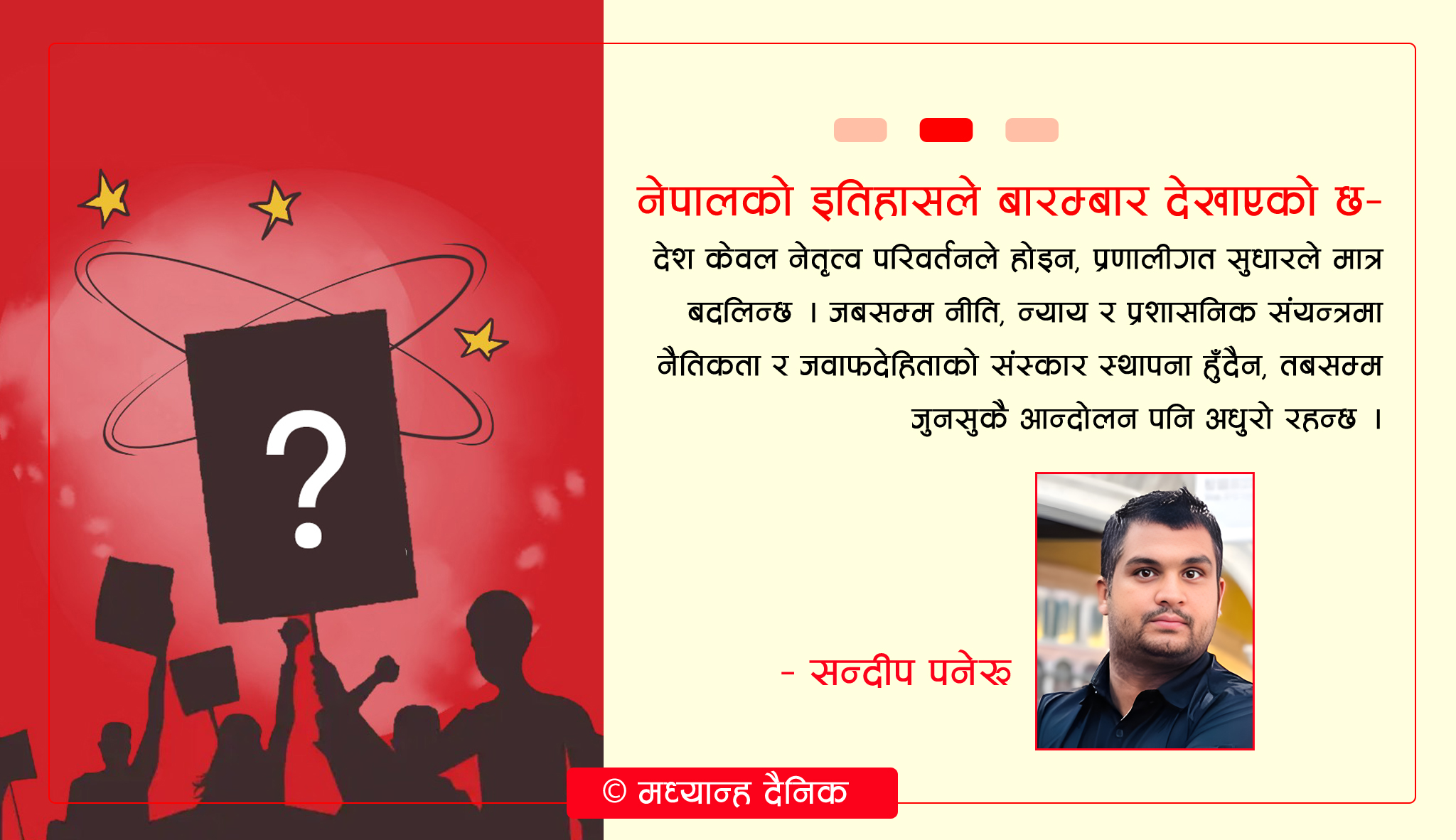 बलिदानमाथि सधैं प्रश्न