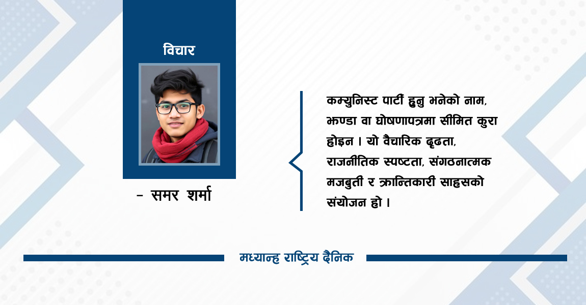 कम्युनिस्ट पार्टीको कार्यदिशा