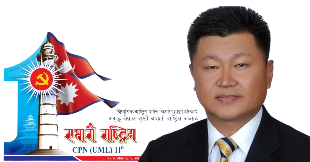 एमालेको सचिव पदमा शेरधन राईको उम्मेदवारी घोषणा