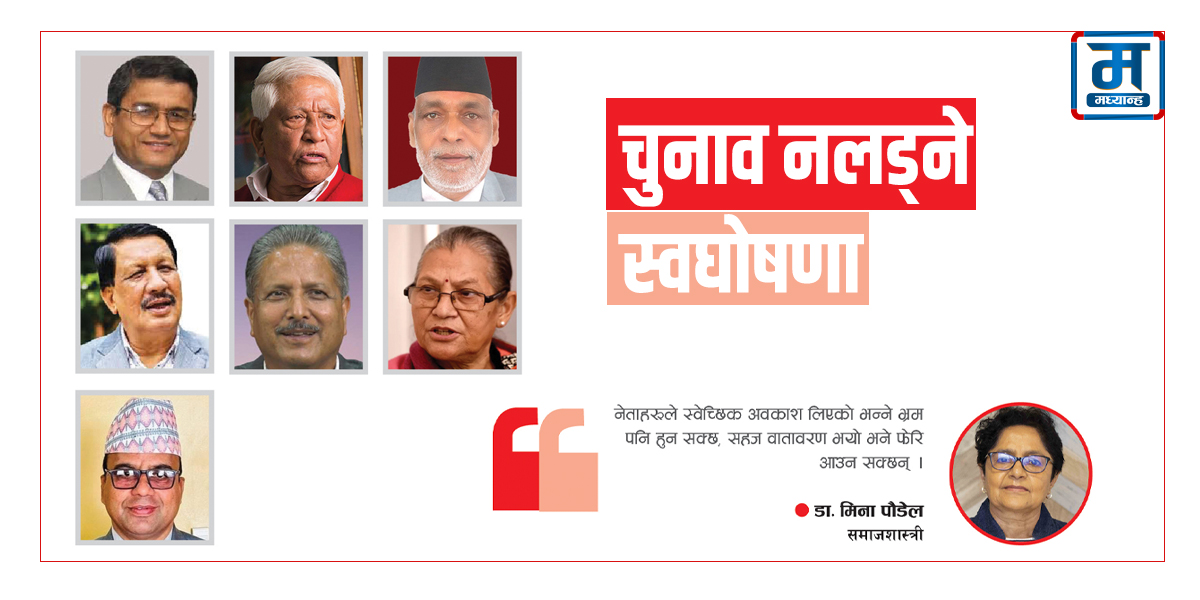 जेनजी विद्रोहको साइड इफेक्ट : चुनाव नलड्ने स्वघोषणा