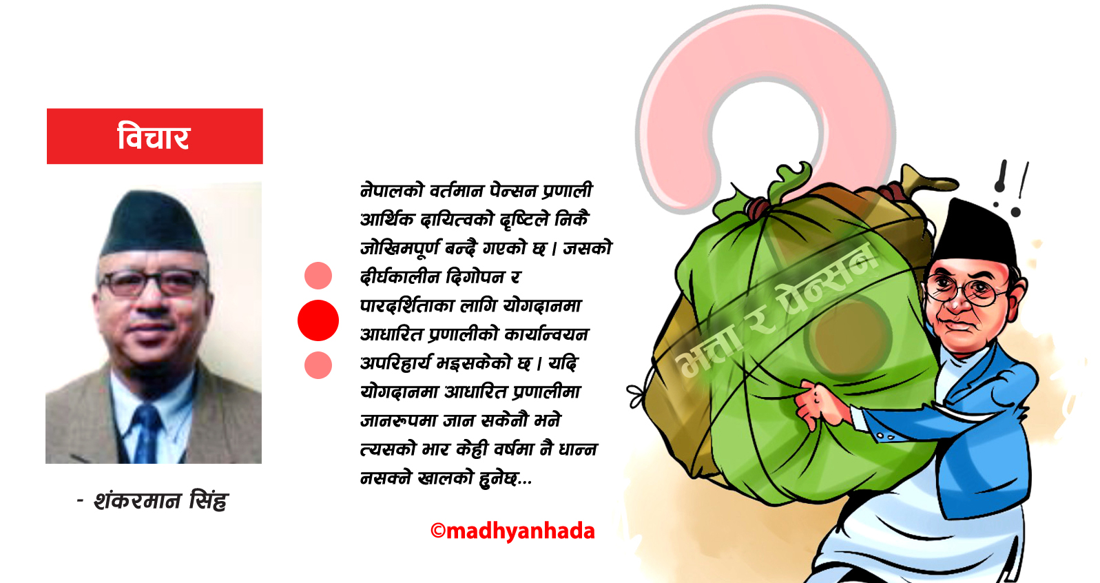 पेन्सन र भत्ताको भार
