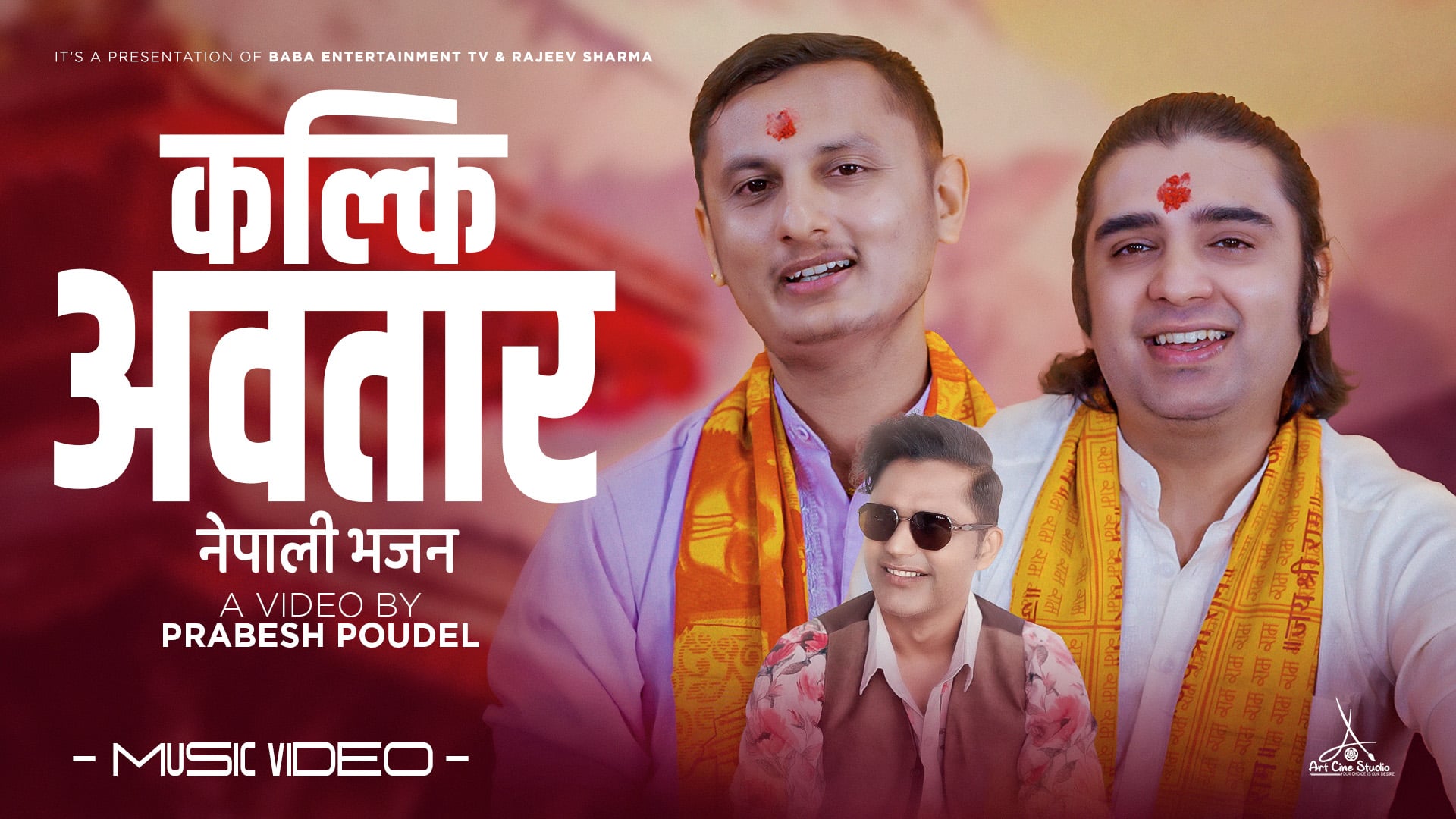 साउनको पहिलो सोमबार पारेर भजन ‘कल्की अवतार’ सार्वजनिक (भिडियोसहित)
