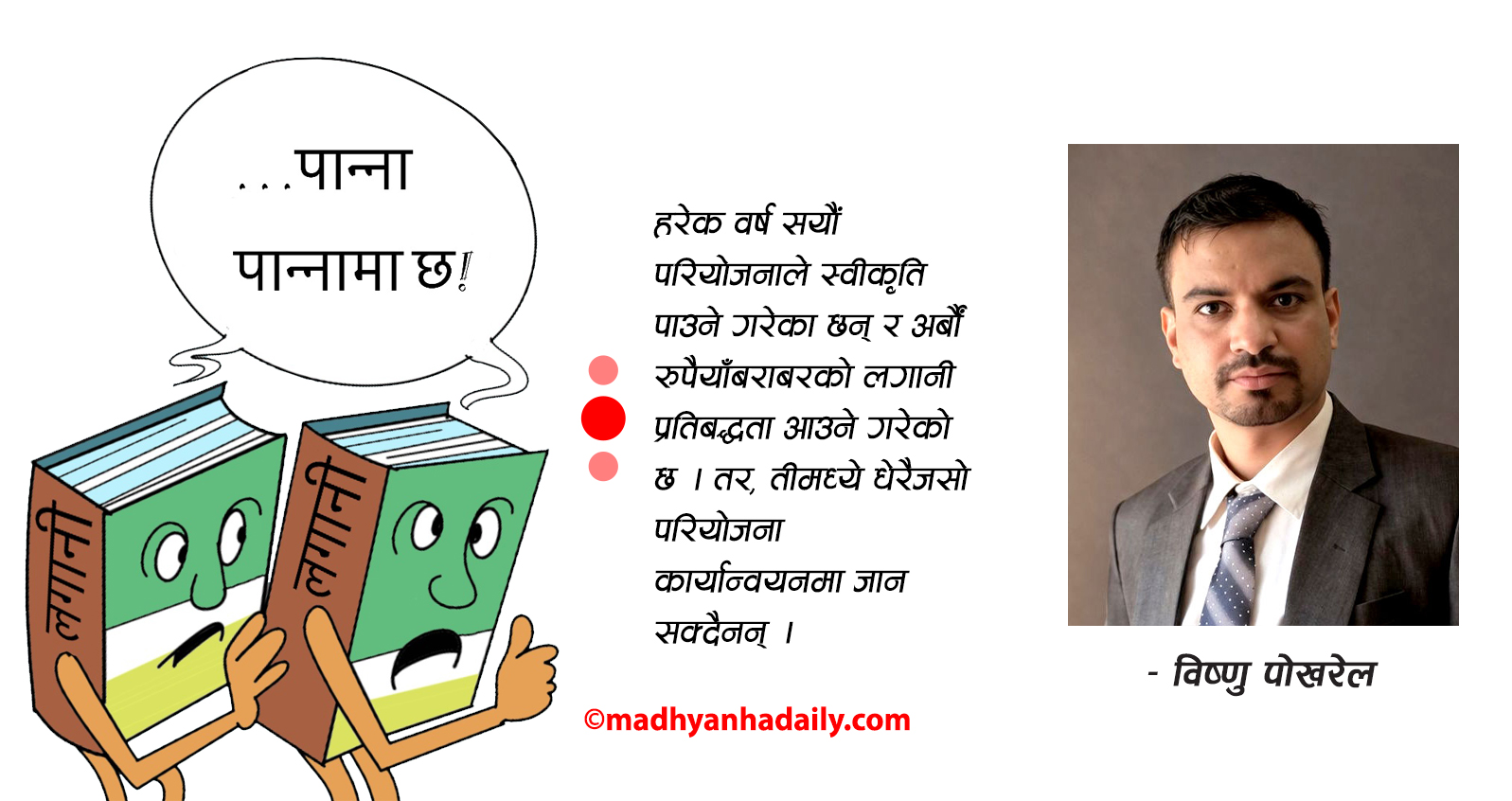 अर्बौं लगानी कागजमै सीमित