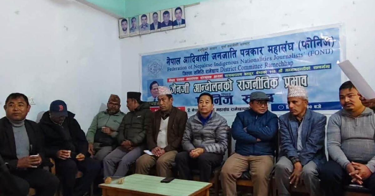 रामेछापमा जेनजी आन्दोलनको राजनीतिक प्रभाव विषयक संवाद