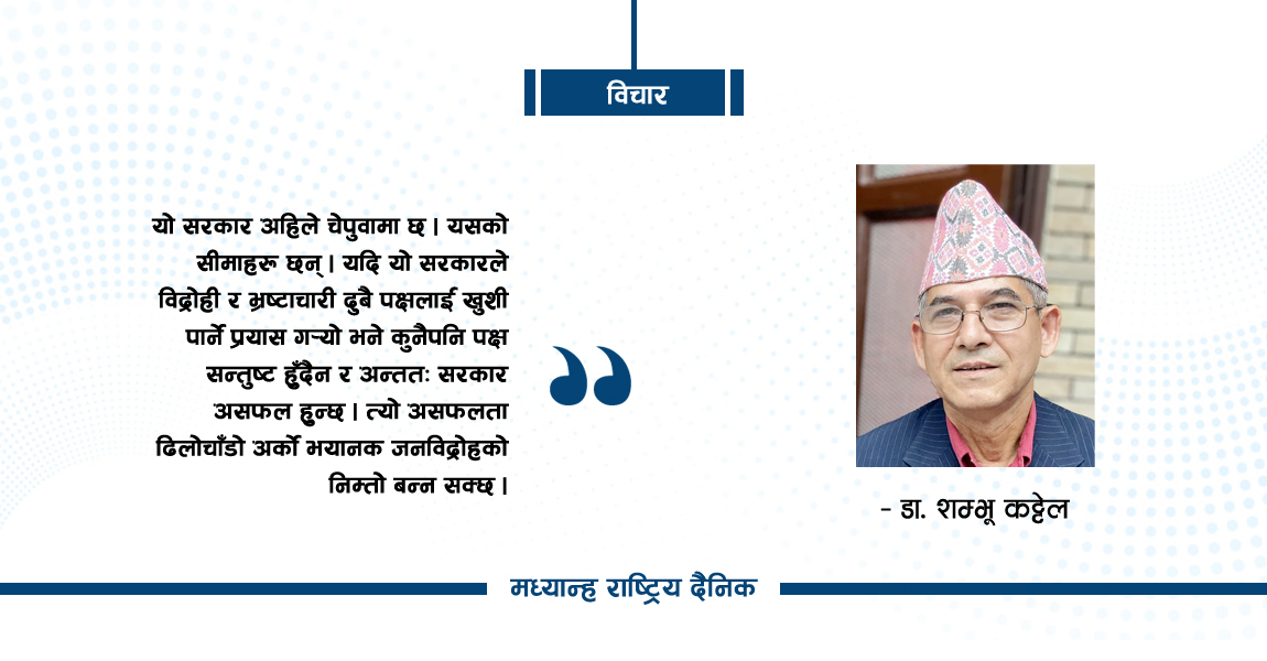 सरकारको पक्षधरता र सामाजिक न्याय