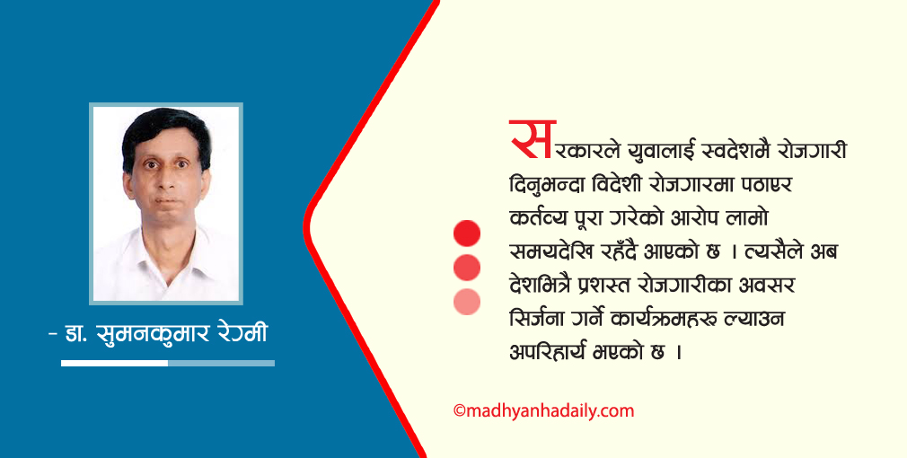 स्वदेशमा र विदेशमा श्रम–श्रमिक अवस्था