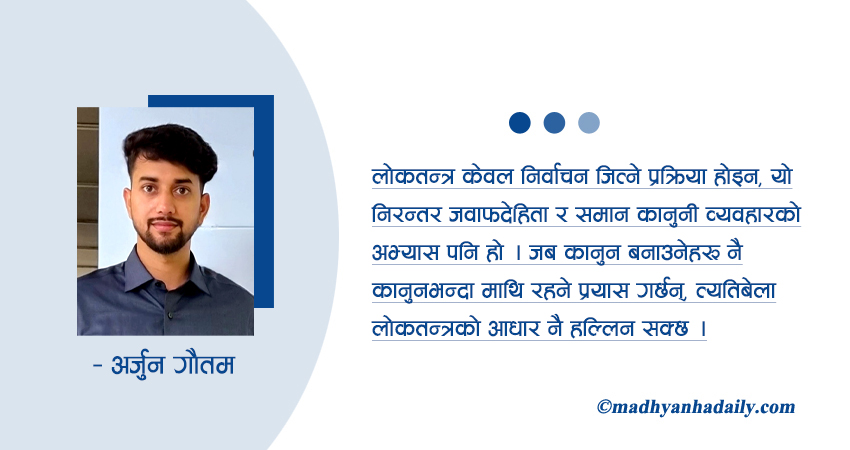 कानुनभन्दा माथि हुने अभ्यास