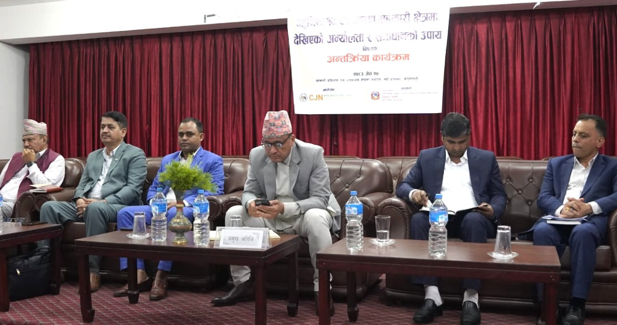 सहकारी नियामकीय एकरुपताका लागि नीतिगत स्पष्टता आवश्यक