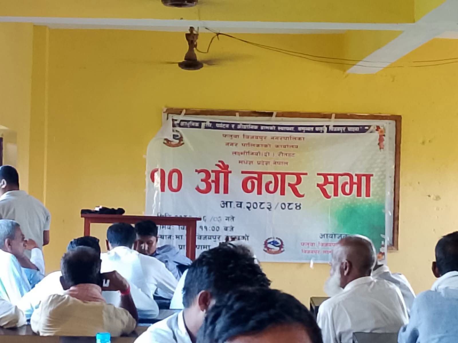 फतुवा विजयपुरमा फेरि रोकियो नगरसभा