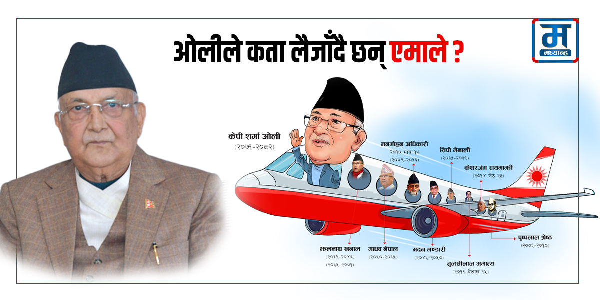 ओलीले कता लैजाँदै छन् एमाले ?
